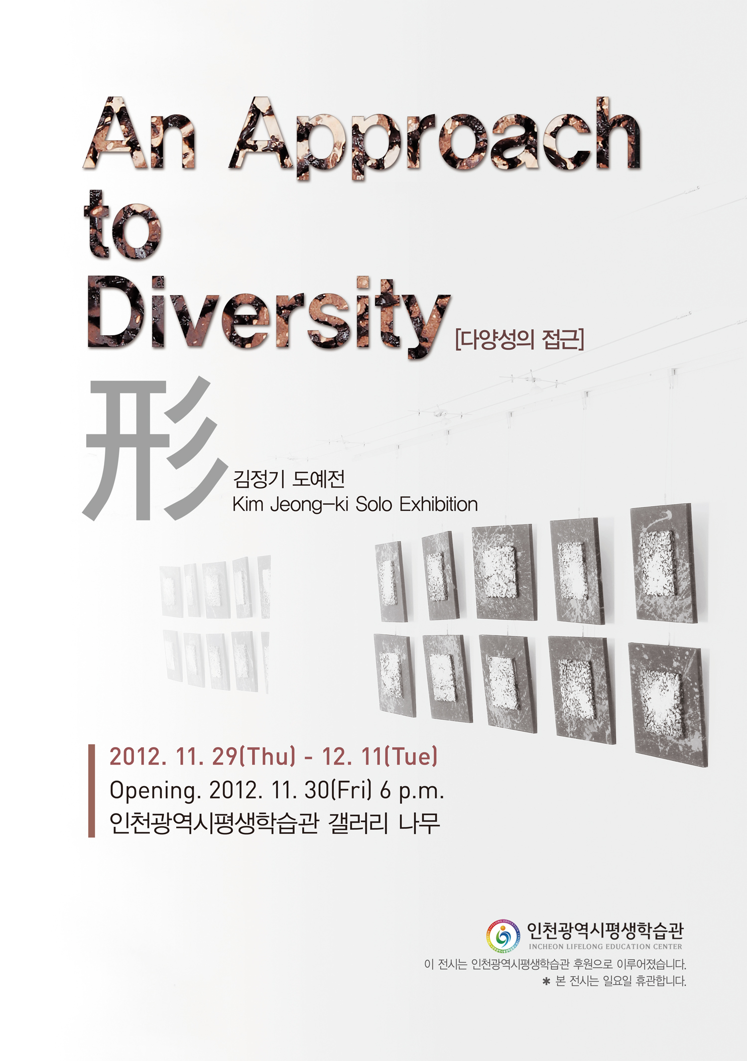 김정기 도자기 공예 An Approach to Diversity(다양성의 접근)形 展 - 흙과 불 그리고 장인의 고뇌가 도자기를 만들다. -의 2번째 이미지